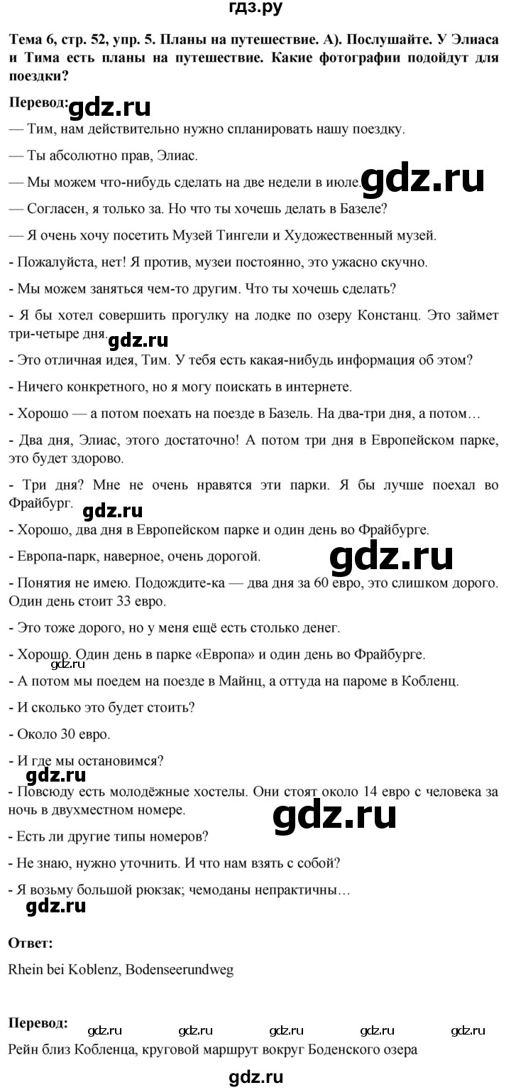 ГДЗ по немецкому языку 8 класс Аверин Horizonte  страница - 52, Решебник 2023