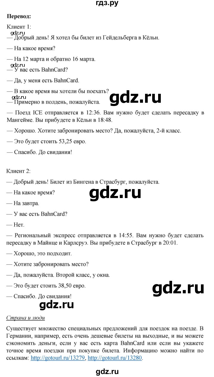 ГДЗ по немецкому языку 8 класс Аверин Horizonte  страница - 55, Решебник 2023