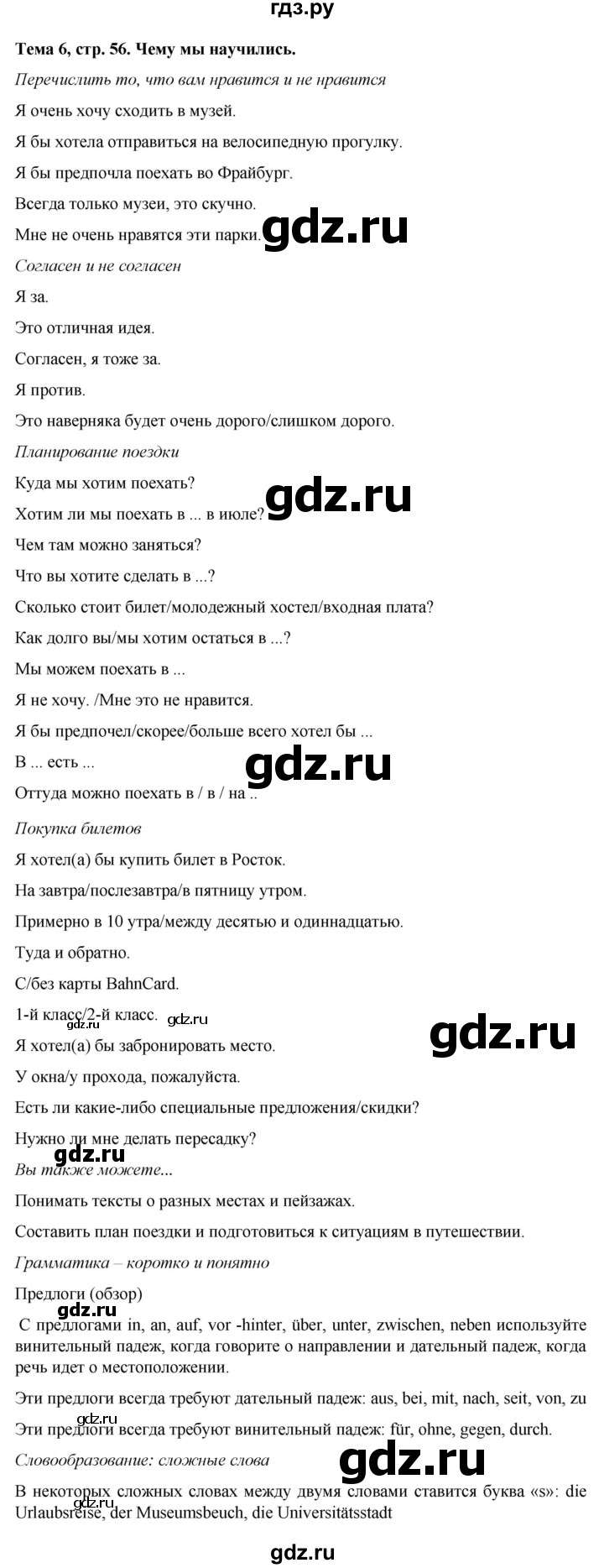 ГДЗ по немецкому языку 8 класс Аверин Horizonte  страница - 56, Решебник 2023