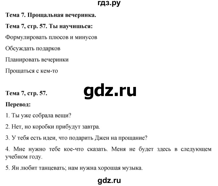ГДЗ по немецкому языку 8 класс Аверин Horizonte  страница - 57, Решебник 2023