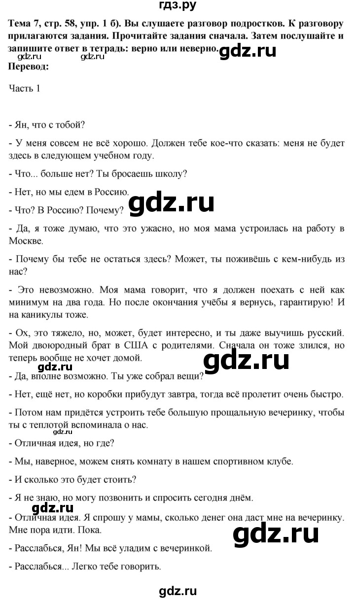 ГДЗ по немецкому языку 8 класс Аверин Horizonte  страница - 58, Решебник 2023