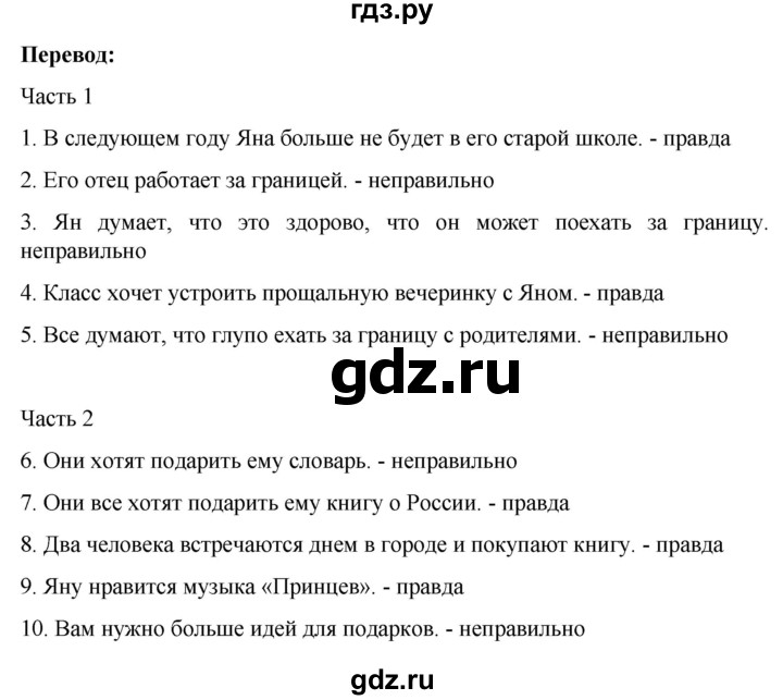 ГДЗ по немецкому языку 8 класс Аверин Horizonte  страница - 58, Решебник 2023