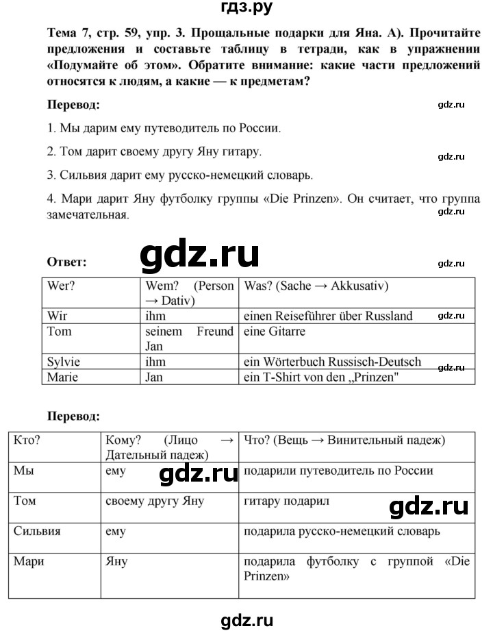 ГДЗ по немецкому языку 8 класс Аверин Horizonte  страница - 59, Решебник 2023