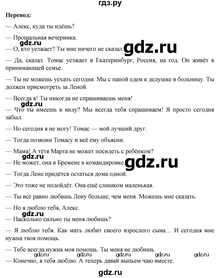 ГДЗ по немецкому языку 8 класс Аверин Horizonte  страница - 62, Решебник 2023
