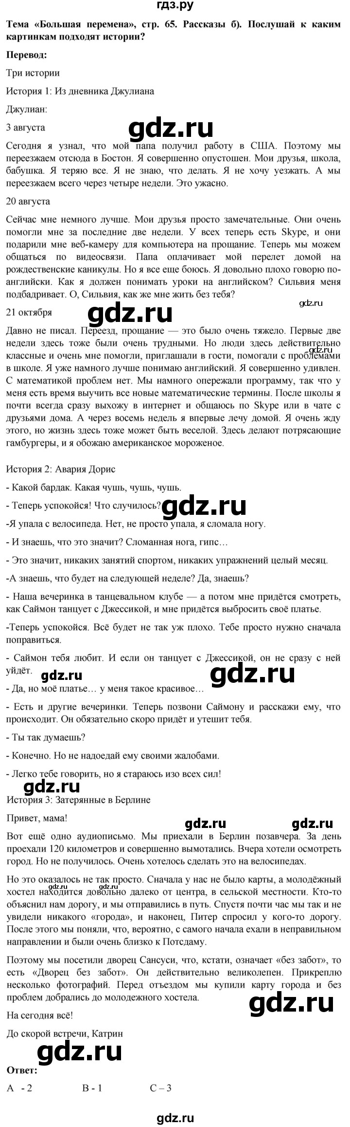 ГДЗ по немецкому языку 8 класс Аверин Horizonte  страница - 65, Решебник 2023