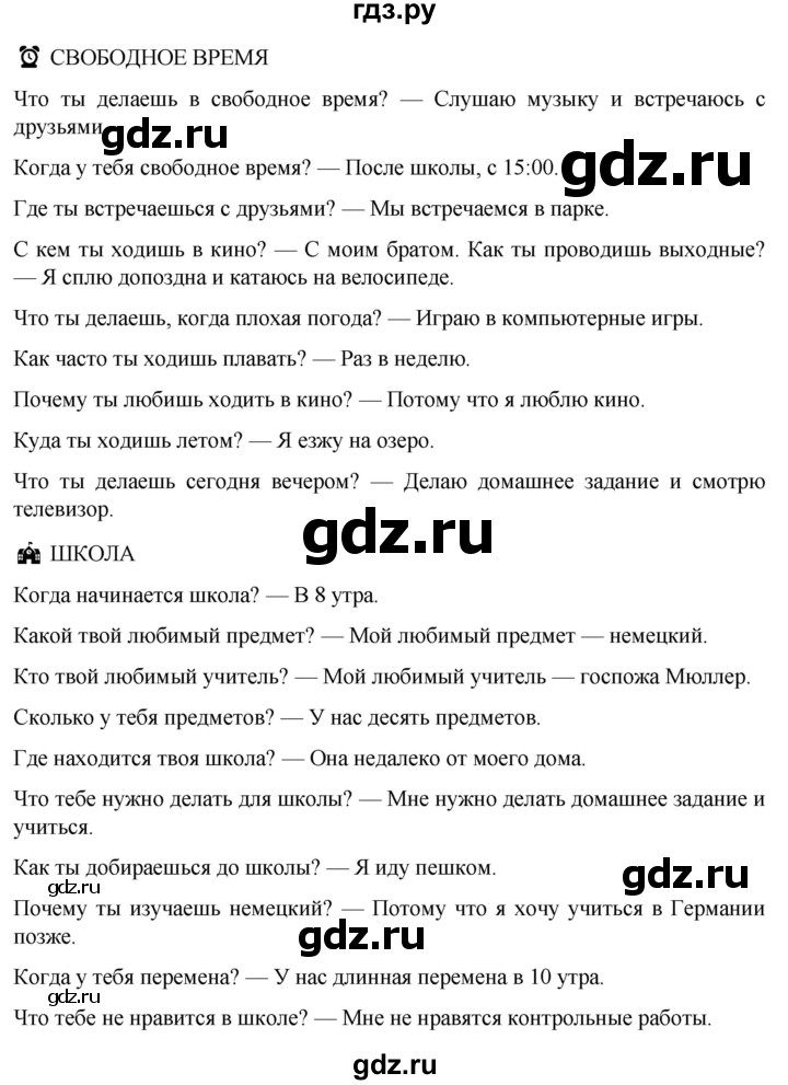 ГДЗ по немецкому языку 8 класс Аверин Horizonte  страница - 66, Решебник 2023