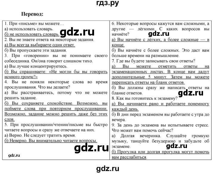 ГДЗ по немецкому языку 8 класс Аверин Horizonte  страница - 67, Решебник 2023