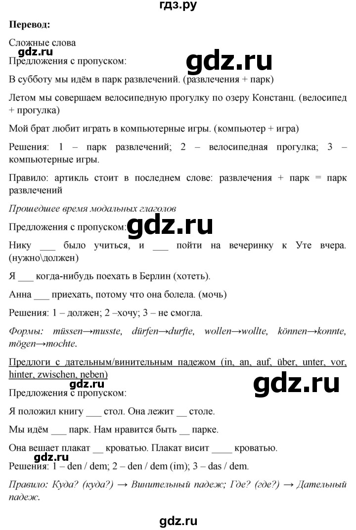 ГДЗ по немецкому языку 8 класс Аверин Horizonte  страница - 68, Решебник 2023
