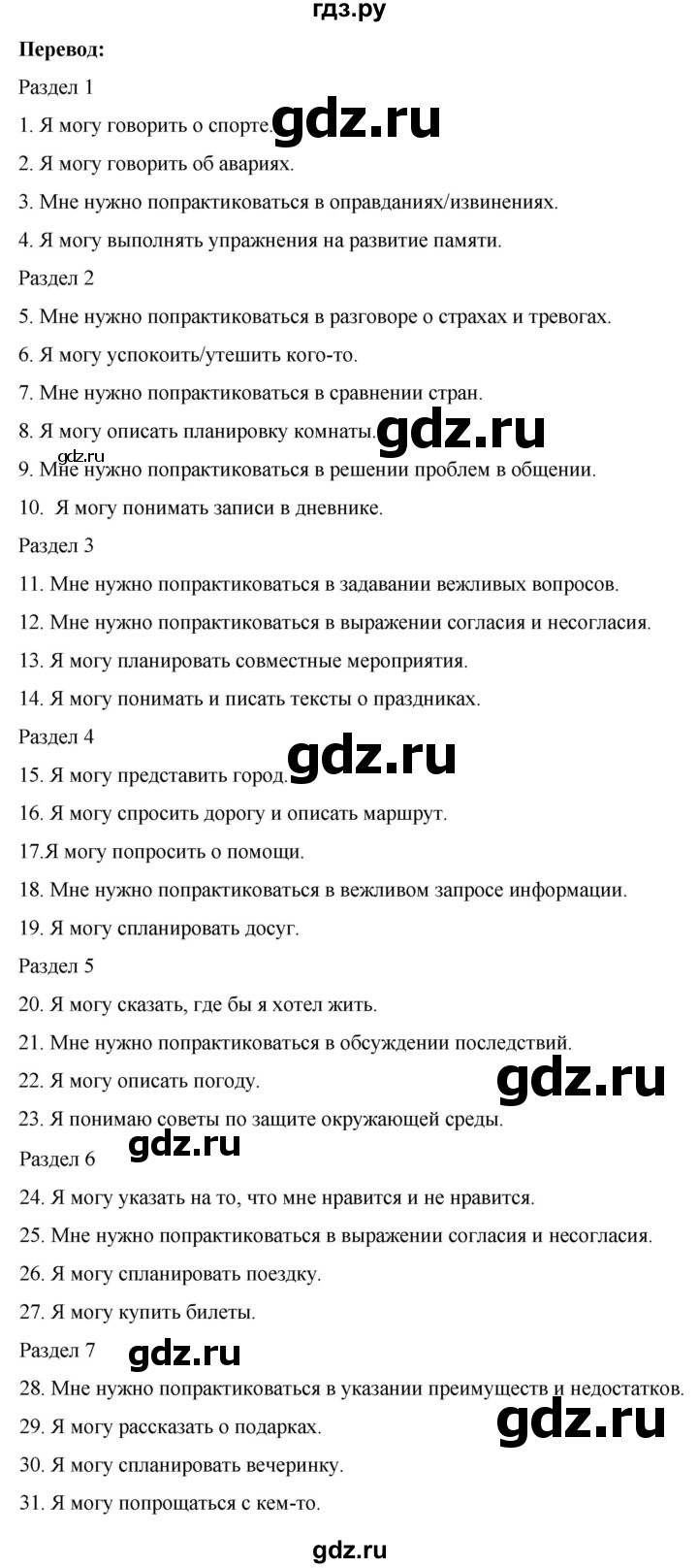ГДЗ по немецкому языку 8 класс Аверин Horizonte  страница - 69, Решебник 2023