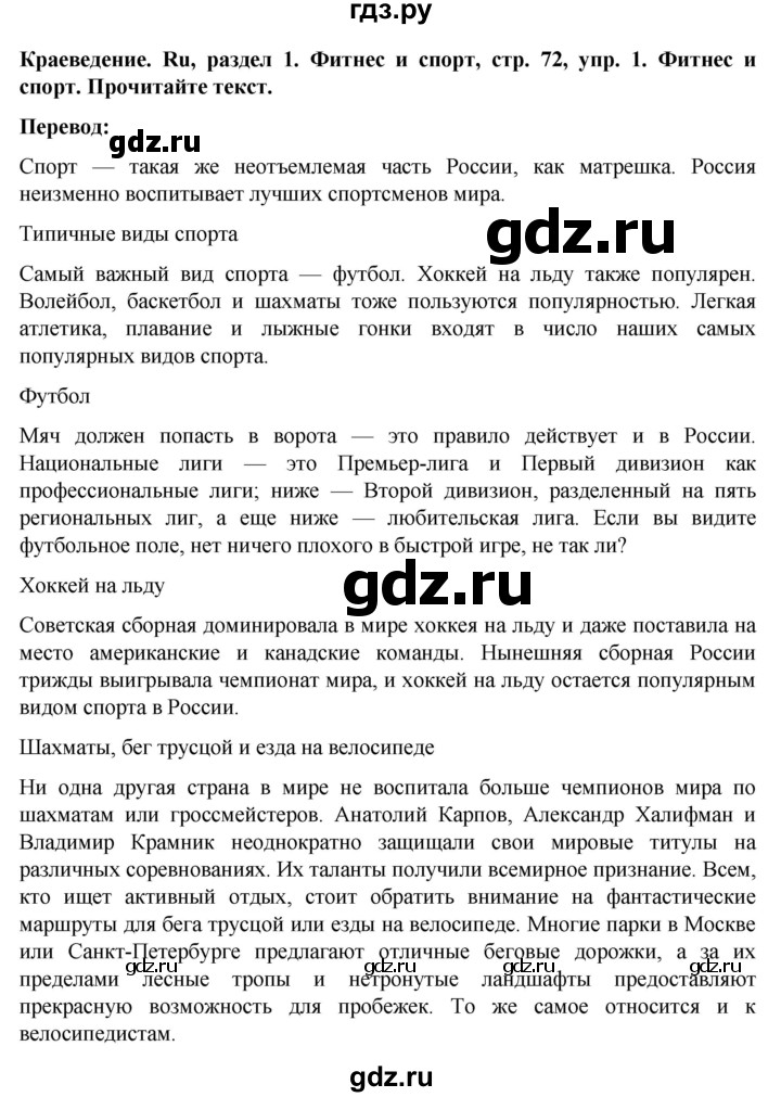 ГДЗ по немецкому языку 8 класс Аверин Horizonte  страница - 72, Решебник 2023