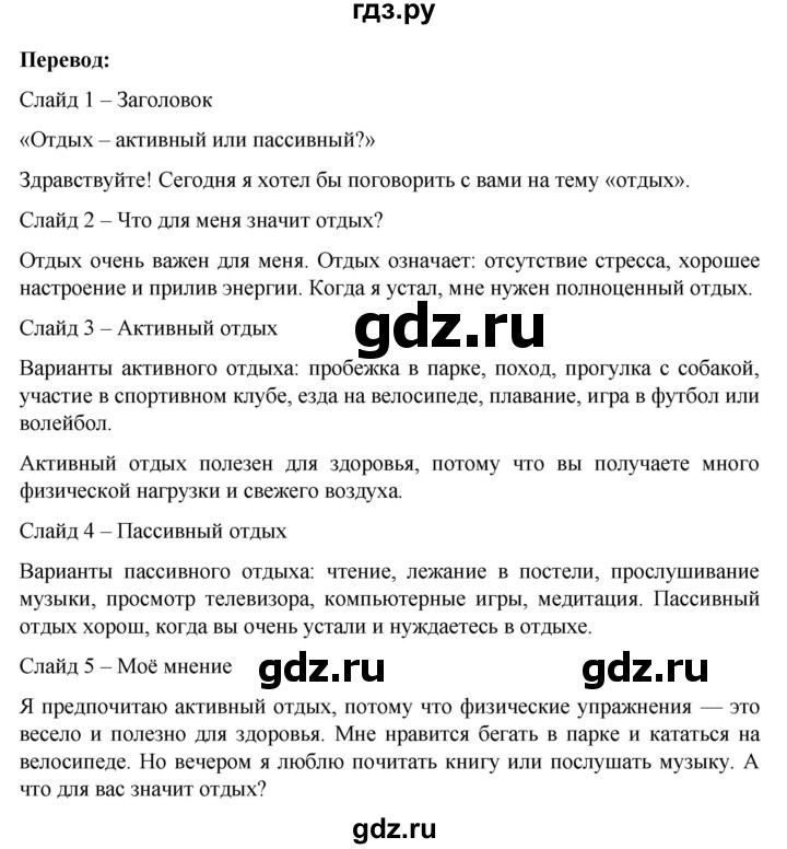 ГДЗ по немецкому языку 8 класс Аверин Horizonte  страница - 73, Решебник 2023