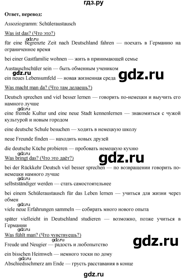 ГДЗ по немецкому языку 8 класс Аверин Horizonte  страница - 74, Решебник 2023