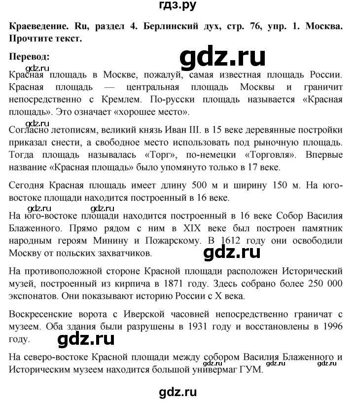 ГДЗ по немецкому языку 8 класс Аверин Horizonte  страница - 76, Решебник 2023
