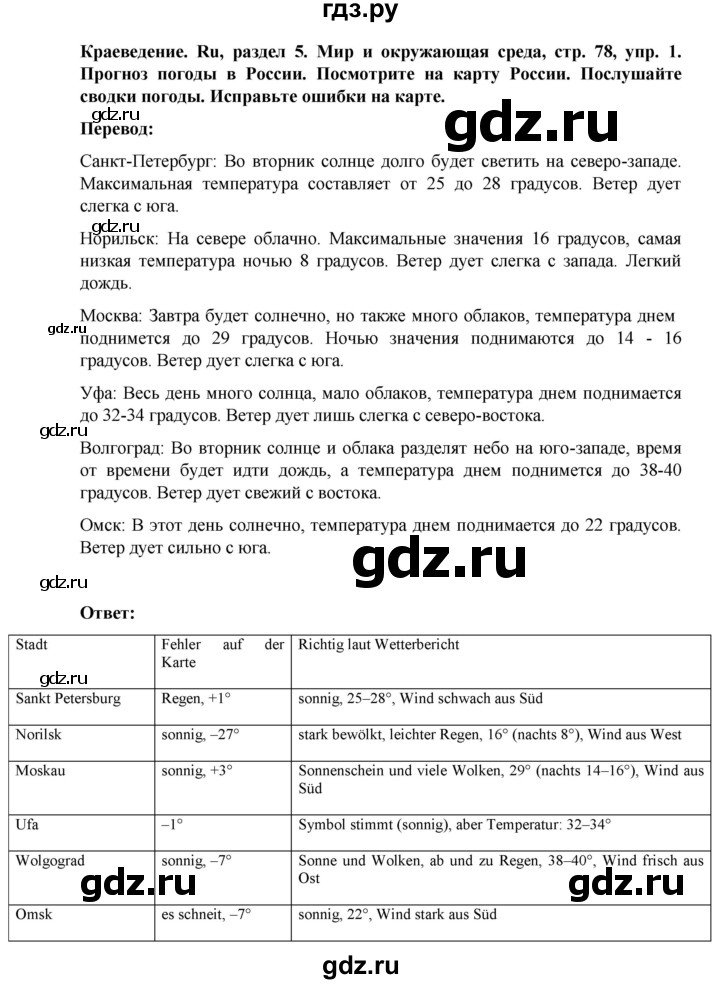 ГДЗ по немецкому языку 8 класс Аверин Horizonte  страница - 78, Решебник 2023