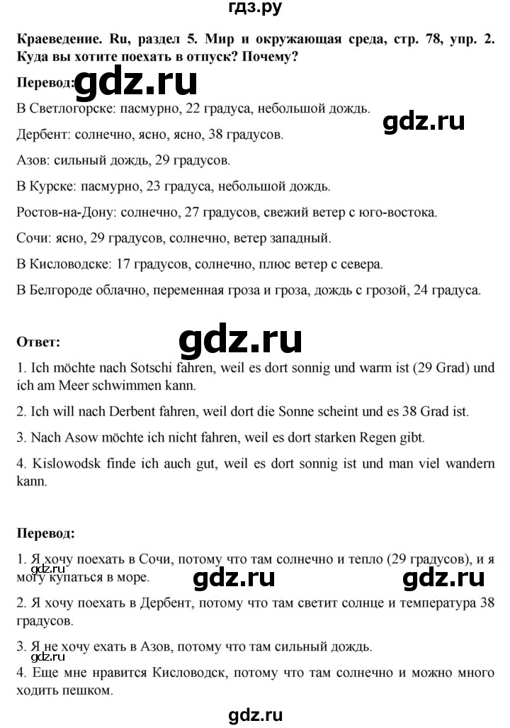 ГДЗ по немецкому языку 8 класс Аверин Horizonte  страница - 78, Решебник 2023