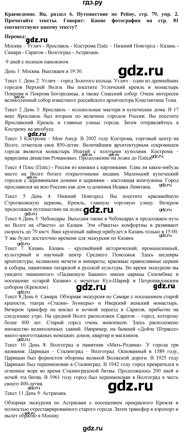 ГДЗ по немецкому языку 8 класс Аверин Horizonte  страница - 79, Решебник 2023