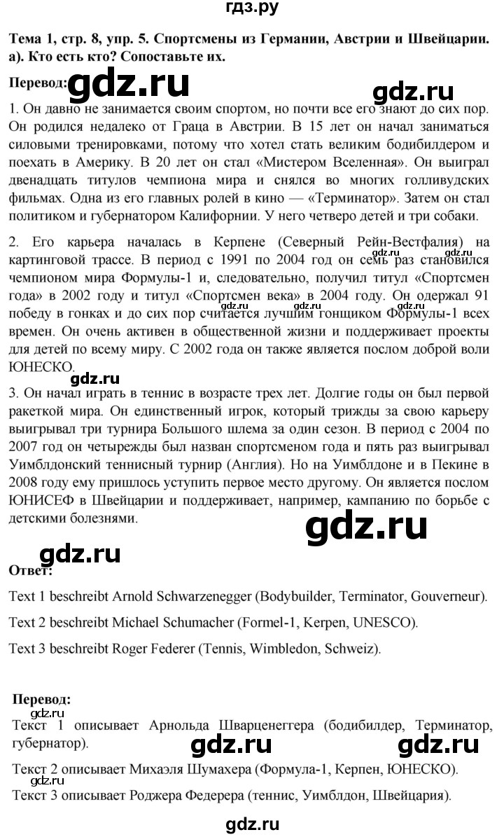 ГДЗ по немецкому языку 8 класс Аверин Horizonte  страница - 8, Решебник 2023