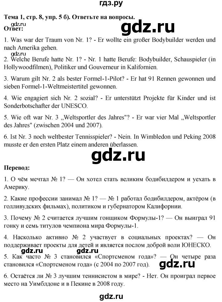 ГДЗ по немецкому языку 8 класс Аверин Horizonte  страница - 8, Решебник 2023