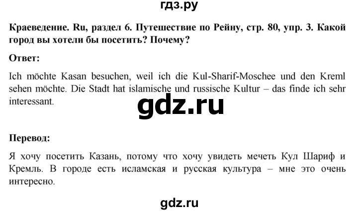 ГДЗ по немецкому языку 8 класс Аверин Horizonte  страница - 80-81, Решебник 2023