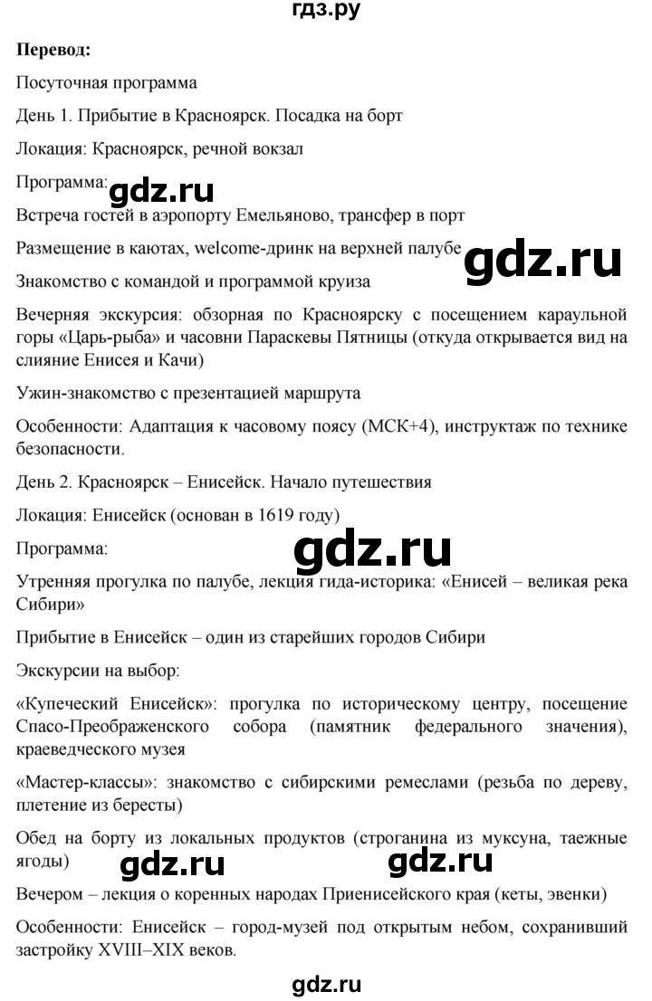 ГДЗ по немецкому языку 8 класс Аверин Horizonte  страница - 80-81, Решебник 2023