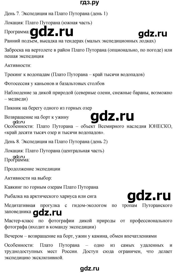 ГДЗ по немецкому языку 8 класс Аверин Horizonte  страница - 80-81, Решебник 2023