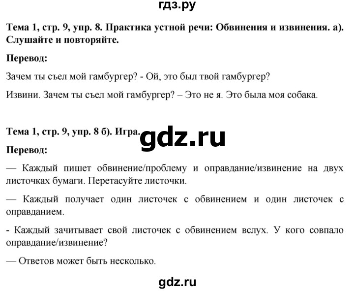 ГДЗ по немецкому языку 8 класс Аверин Horizonte  страница - 9, Решебник 2023