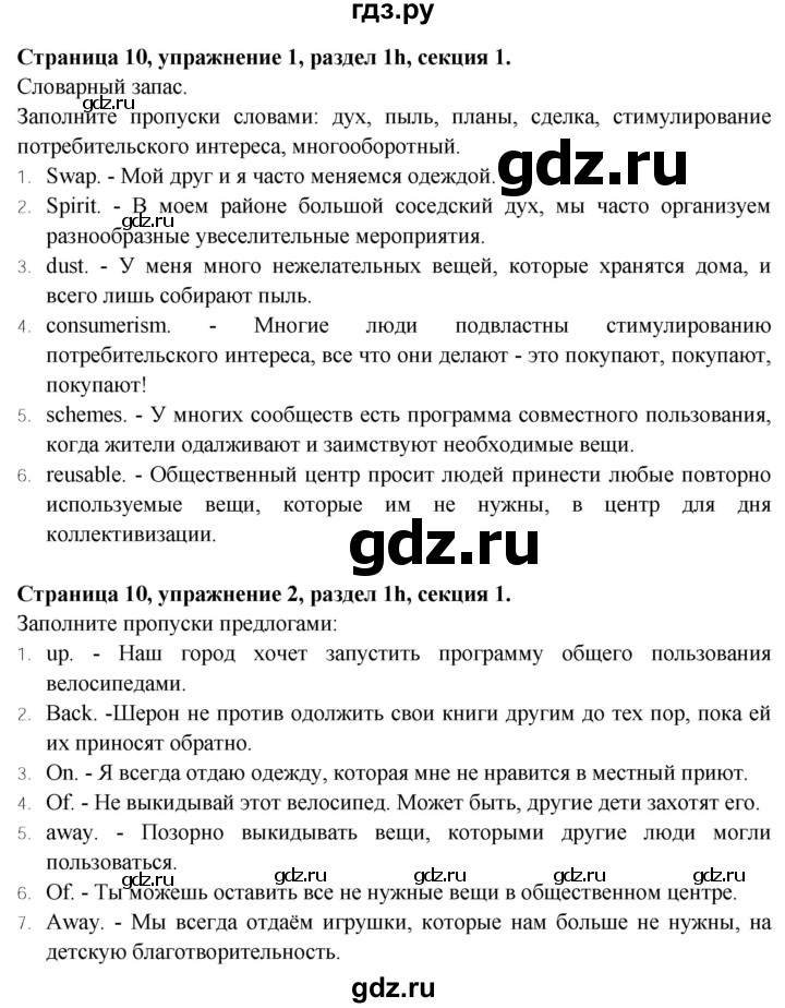 ГДЗ по английскому языку 9 класс Баранова Рабочая тетрадь Starlight Углубленный уровень страница - 10, Решебник 2024