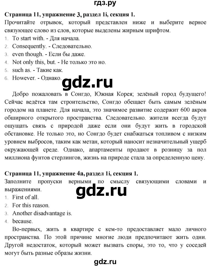 ГДЗ по английскому языку 9 класс Баранова Рабочая тетрадь Starlight Углубленный уровень страница - 11, Решебник 2024