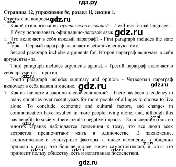 ГДЗ по английскому языку 9 класс Баранова Рабочая тетрадь Starlight Углубленный уровень страница - 12, Решебник 2024