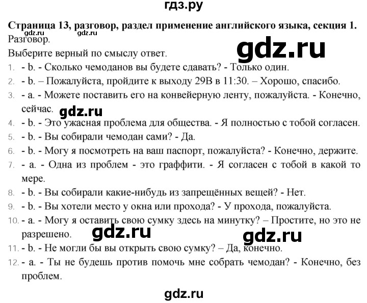 ГДЗ по английскому языку 9 класс Баранова Рабочая тетрадь Starlight Углубленный уровень страница - 13, Решебник 2024