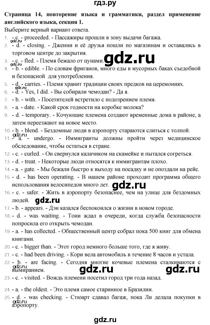 ГДЗ по английскому языку 9 класс Баранова Рабочая тетрадь Starlight Углубленный уровень страница - 14, Решебник 2024