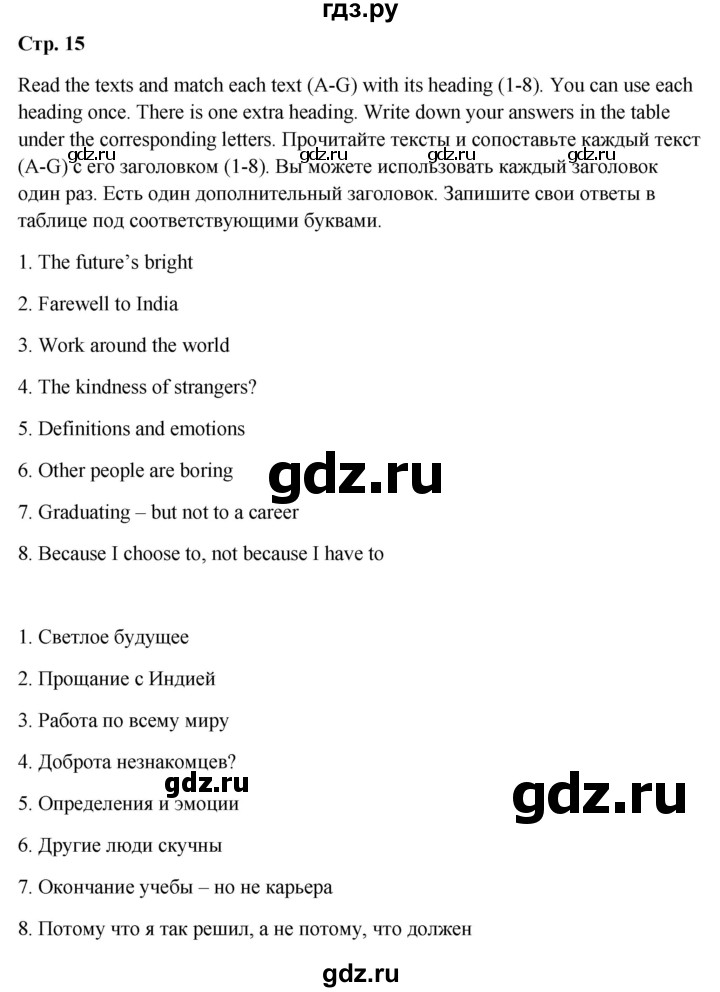 ГДЗ по английскому языку 9 класс Баранова Рабочая тетрадь Starlight Углубленный уровень страница - 15, Решебник 2024