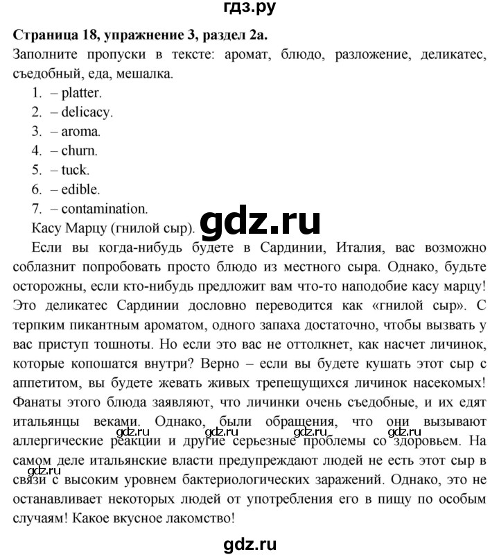 ГДЗ по английскому языку 9 класс Баранова Рабочая тетрадь Starlight Углубленный уровень страница - 18, Решебник 2024