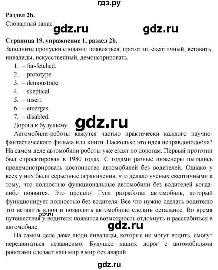 ГДЗ по английскому языку 9 класс Баранова Рабочая тетрадь Starlight Углубленный уровень страница - 19, Решебник 2024