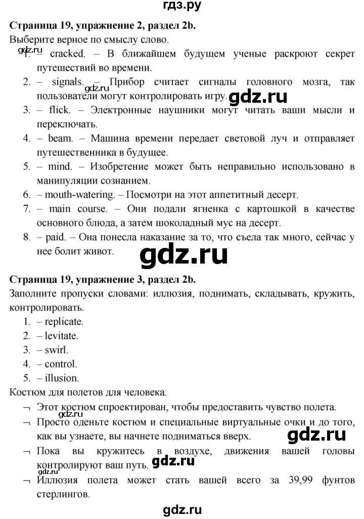 ГДЗ по английскому языку 9 класс Баранова Рабочая тетрадь Starlight Углубленный уровень страница - 19, Решебник 2024