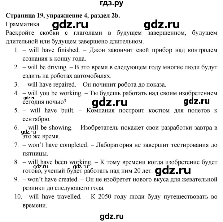 ГДЗ по английскому языку 9 класс Баранова Рабочая тетрадь Starlight Углубленный уровень страница - 19, Решебник 2024