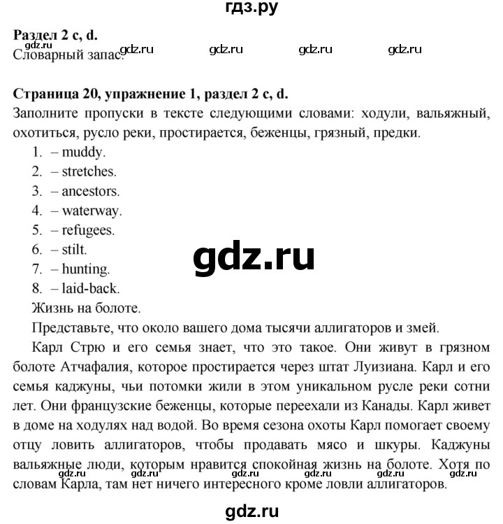 ГДЗ по английскому языку 9 класс Баранова Рабочая тетрадь Starlight Углубленный уровень страница - 20, Решебник 2024