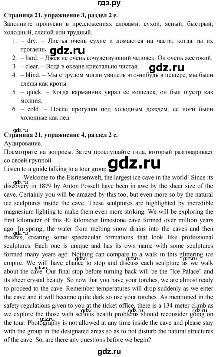 ГДЗ по английскому языку 9 класс Баранова Рабочая тетрадь Starlight Углубленный уровень страница - 21, Решебник 2024