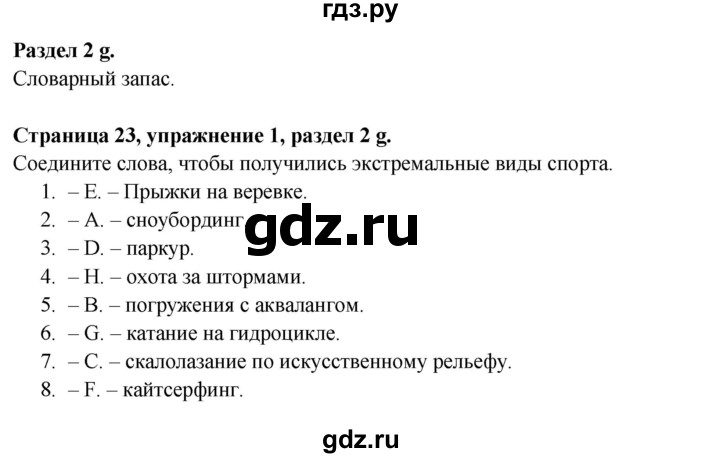 ГДЗ по английскому языку 9 класс Баранова Рабочая тетрадь Starlight Углубленный уровень страница - 23, Решебник 2024