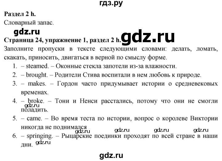 ГДЗ по английскому языку 9 класс Баранова Рабочая тетрадь Starlight Углубленный уровень страница - 24, Решебник 2024