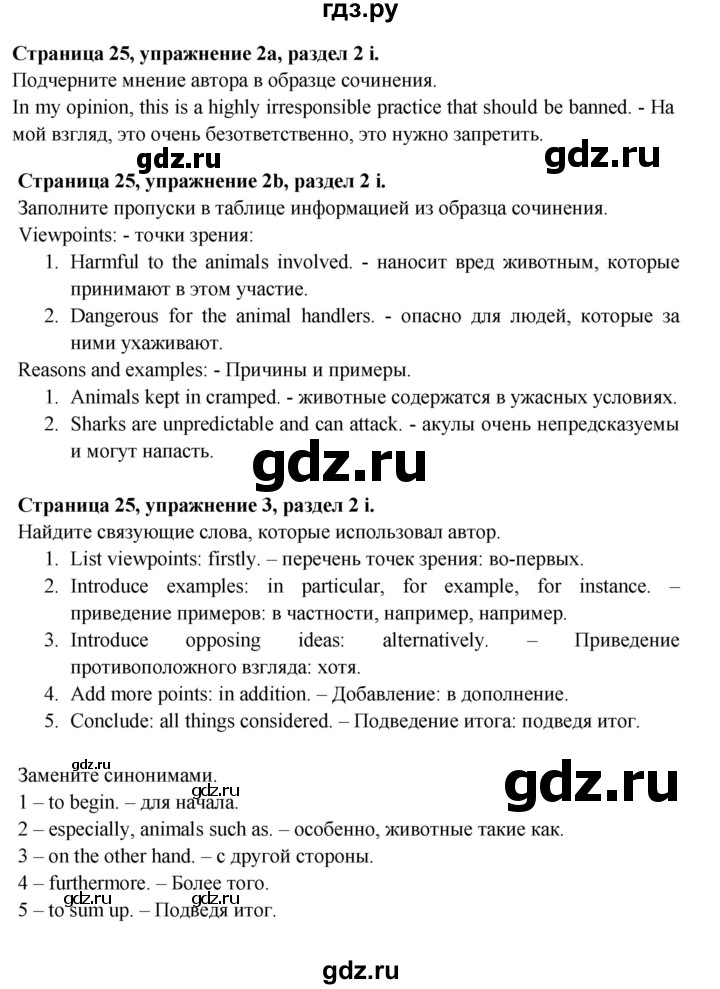 ГДЗ по английскому языку 9 класс Баранова Рабочая тетрадь Starlight Углубленный уровень страница - 25, Решебник 2024