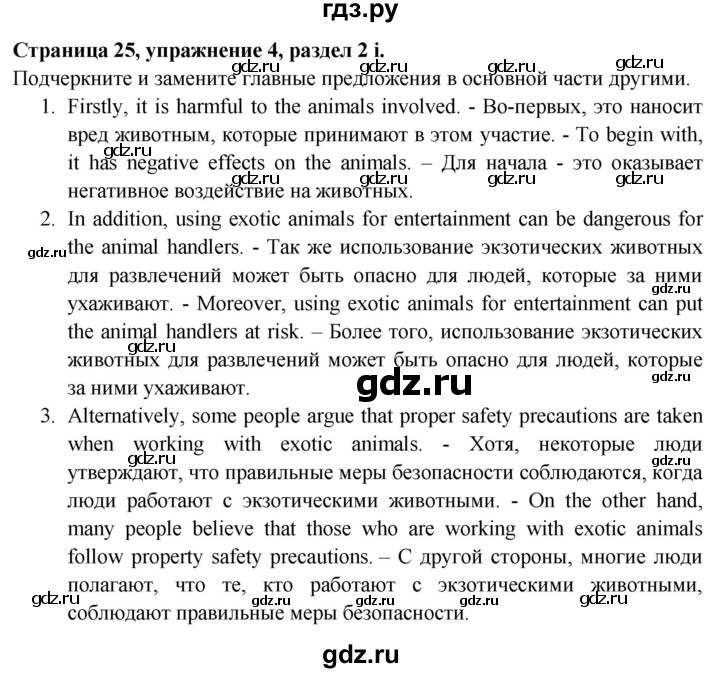 ГДЗ по английскому языку 9 класс Баранова Рабочая тетрадь Starlight Углубленный уровень страница - 25, Решебник 2024