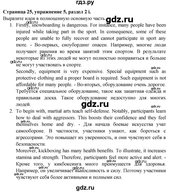 ГДЗ по английскому языку 9 класс Баранова Рабочая тетрадь Starlight Углубленный уровень страница - 25, Решебник 2024