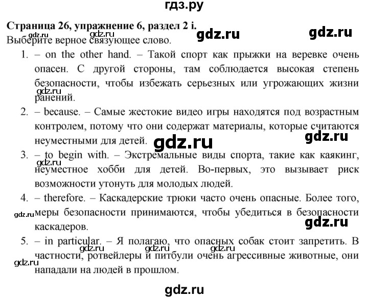 ГДЗ по английскому языку 9 класс Баранова Рабочая тетрадь Starlight Углубленный уровень страница - 26, Решебник 2024