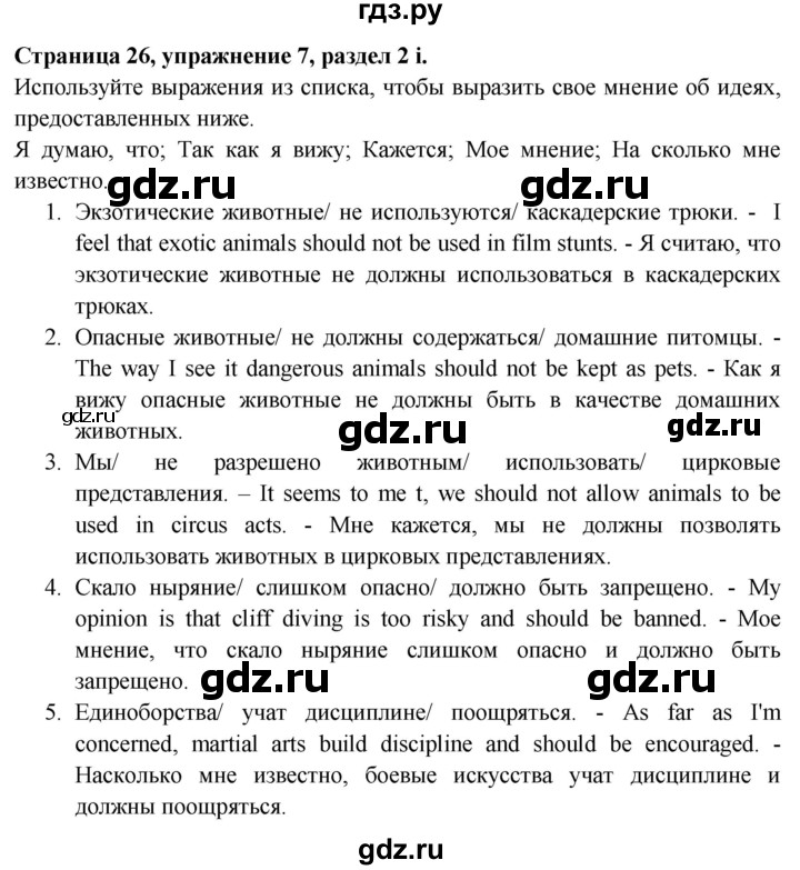 ГДЗ по английскому языку 9 класс Баранова Рабочая тетрадь Starlight Углубленный уровень страница - 26, Решебник 2024