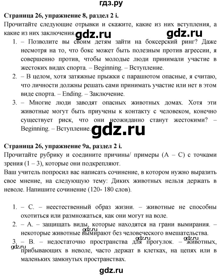 ГДЗ по английскому языку 9 класс Баранова Рабочая тетрадь Starlight Углубленный уровень страница - 26, Решебник 2024