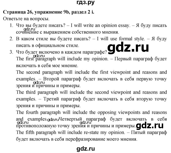 ГДЗ по английскому языку 9 класс Баранова Рабочая тетрадь Starlight Углубленный уровень страница - 26, Решебник 2024