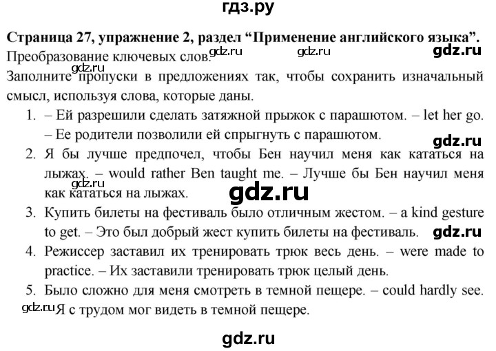 ГДЗ по английскому языку 9 класс Баранова Рабочая тетрадь Starlight Углубленный уровень страница - 27, Решебник 2024