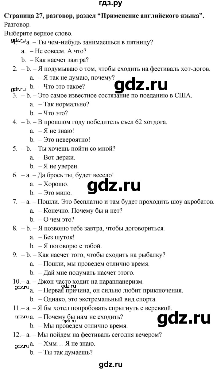 ГДЗ по английскому языку 9 класс Баранова Рабочая тетрадь Starlight Углубленный уровень страница - 27, Решебник 2024