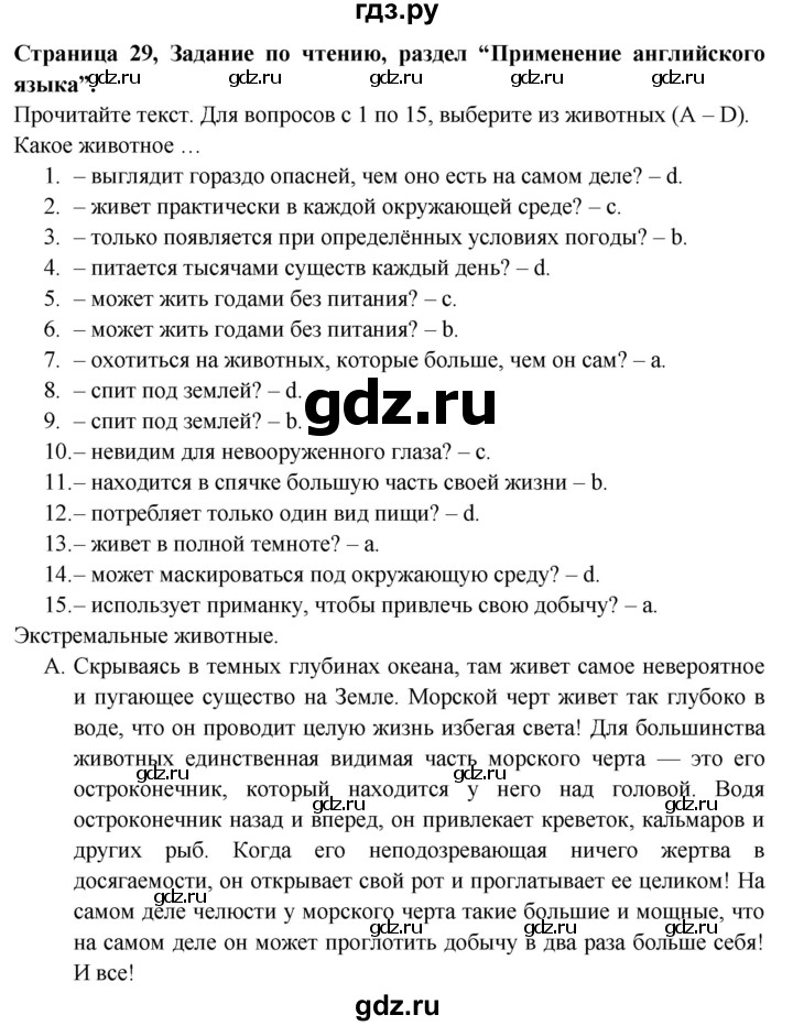 ГДЗ по английскому языку 9 класс Баранова Рабочая тетрадь Starlight Углубленный уровень страница - 29, Решебник 2024